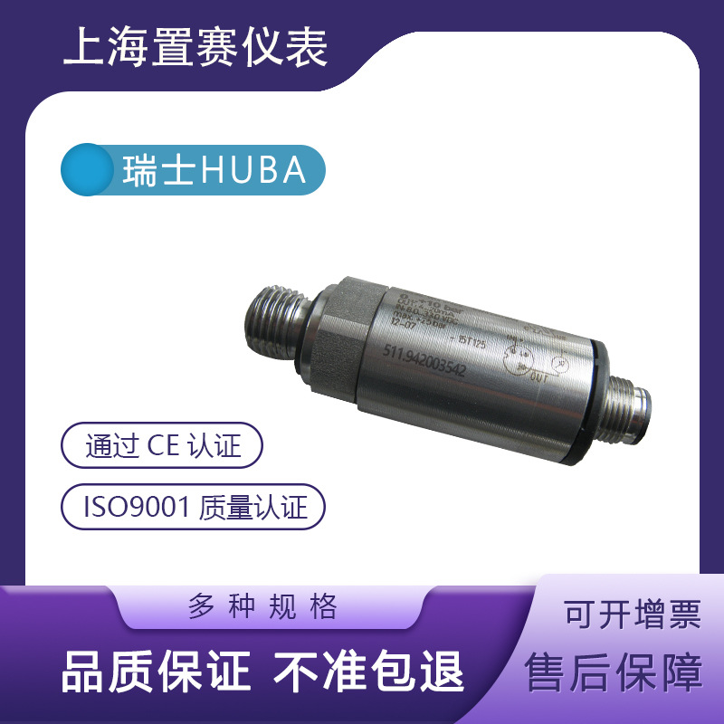 瑞士Huba511压力变送器传感器0-160bar富巴control511.942003542