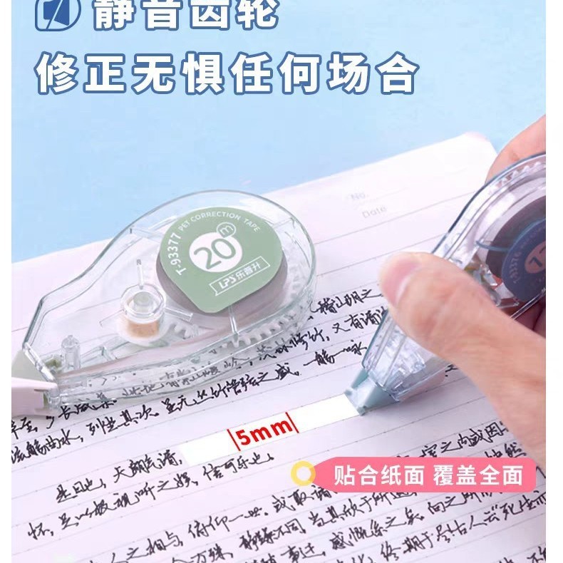 乐普升T-93376奶油色系修正带学生舒适握持涂改带大容量PET膜改正|undefined