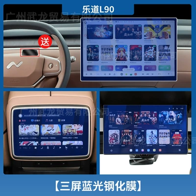 Suitable for 25 Models of Car interior film - le-dao-l90-navigation-rear-air-conditioning-rear-tv-blue-light-tempered-glass-screen-protector-includes-instrument-panel-soft-film