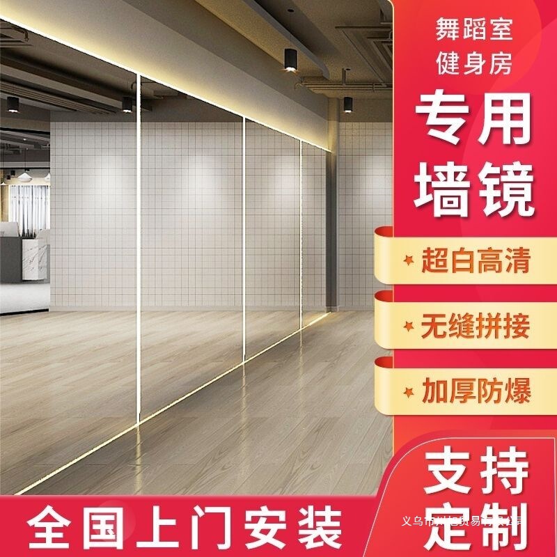 Dance Studio Mirror, Yoga Fitness Classroom Large Full-Length Dance Studio Wall Mirror, Home Mirror, Full-Screen Mirror for Dancing