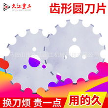 齿形圆刀片 分切机圆刀片 分切机上刀 碟形圆刀片  切纸刀片单刀