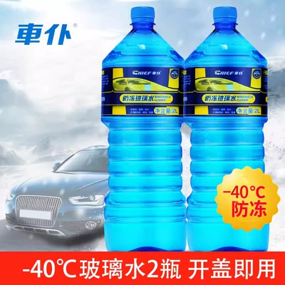 Essence Universal for All Seasons, Glass agent - 2-bottles-minus-40-degrees-use-directly-without-adding-water-new-and-old-packaging-are-random