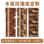 定制自粘跨境墙纸