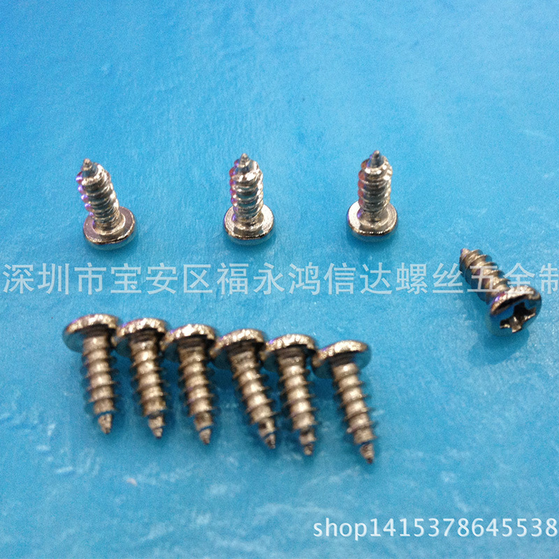 m1.2m1.4m2m2.3十字盘头螺钉圆头自攻螺丝半圆头尖头螺钉防滑