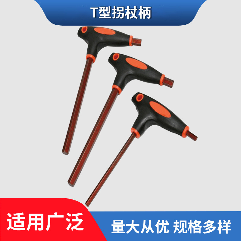 长期供应 高档T型拐杖柄 T型内六角配套扳手 内六角工具扳手