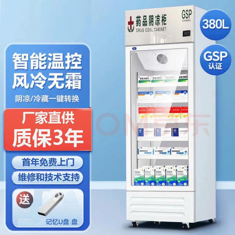 Display Cabinet Medicine Cabinet Commercial Refrigerated Cabinet Medicine Cabinet Medicine Storage Cabinet Air-Cooled Freezer Gsp Certified Direct Supply