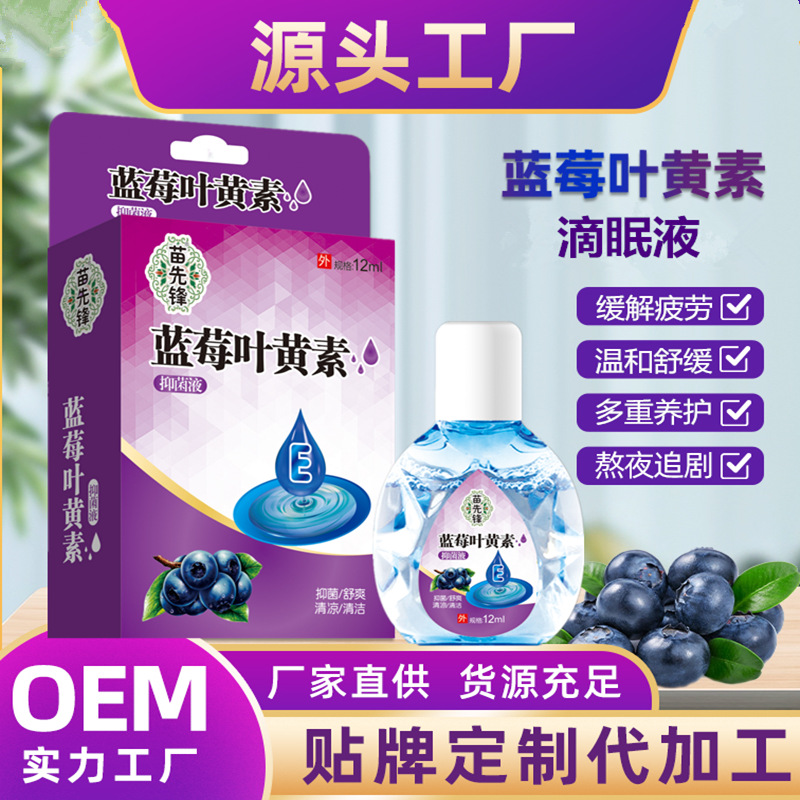 叶黄素滴眼液护眼滴眼水滴眼液缓解眼疲劳抑菌液视力模糊老花眼