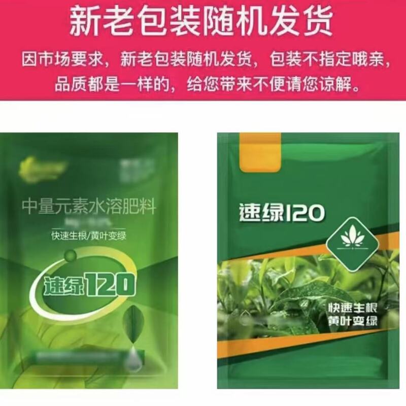 分销速绿120水溶肥快速补充营养增强植株光合作用提高酶活性肥料|undefined