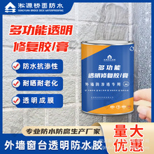 建筑内墙专用多功能透明修复胶 修复膏 延缓寿命 房建防水专用