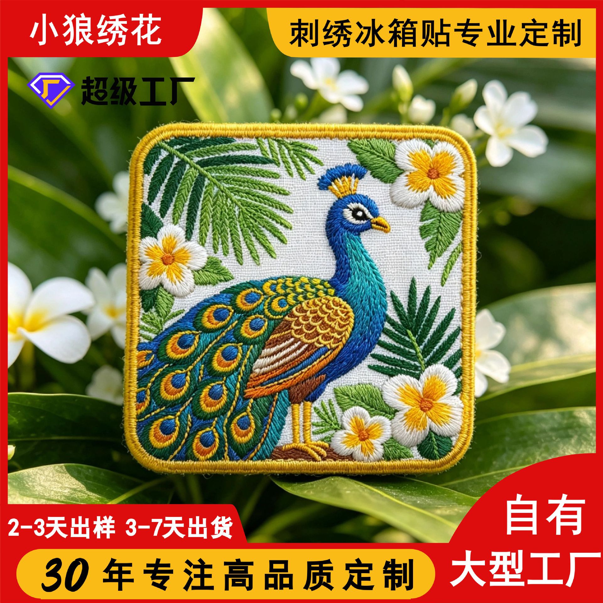 云南孔雀刺绣冰箱贴民族风文创礼品旅行纪念品精致刺绣布贴定制