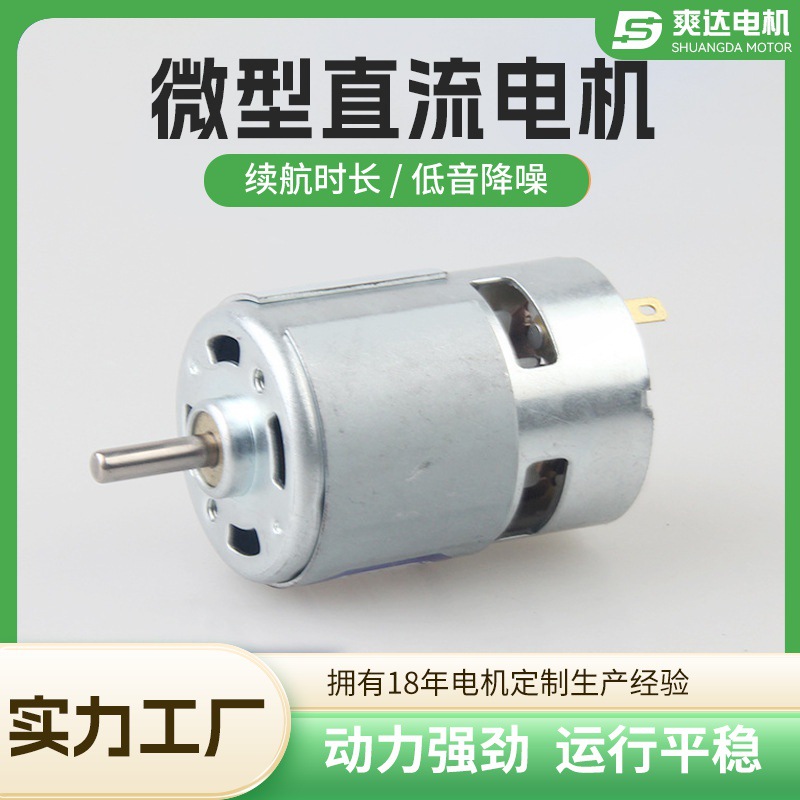 厂家供应 775电机 电动工具 园林工具 地刷电机 航模飞机马达微型