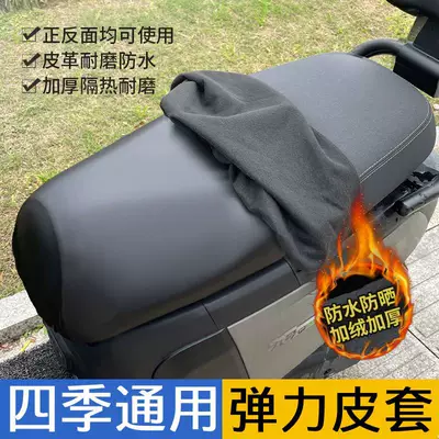 Protection, Waterproof Elastic Seat Cover, Electric car cushion - super-elastic-anti-heavy-rain-leather-case-thickened-version