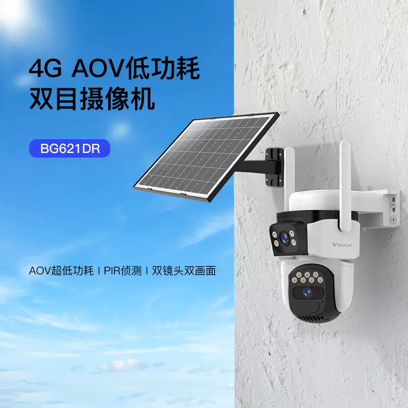 4G免流款无电无网监控器家用360度防水高清夜视户外太阳能摄像头