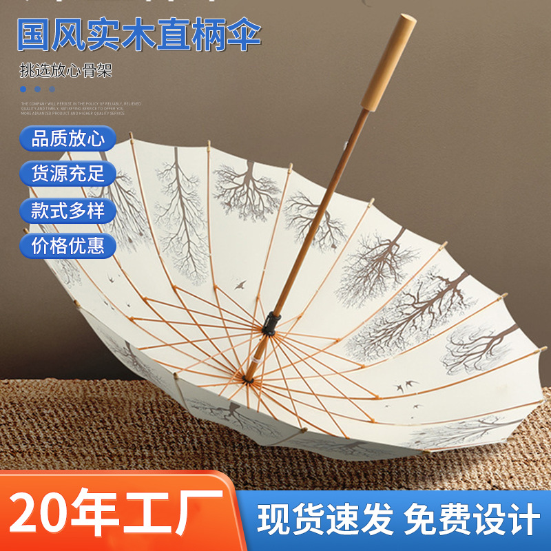 国风实木直柄伞复古木柄伞长柄雨伞直杆加固16骨手动礼品雨伞定制