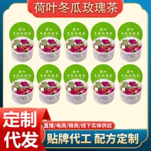 小罐花茶荷叶冬瓜玫瑰茶批发零售源头货源量大价优代发荷叶冬瓜茶