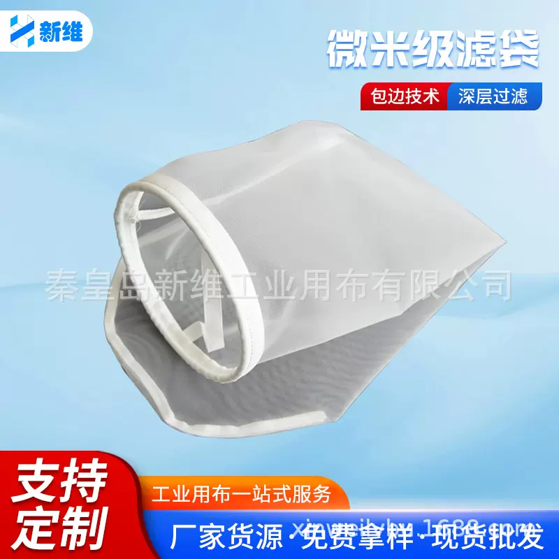 化工油漆电镀过滤袋 聚酯PET微米级滤袋厂家食品级过液体过滤袋