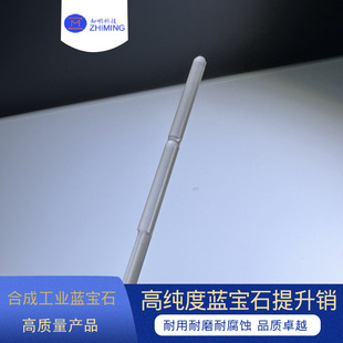 Sapphire Lift Pin Semiconductor Materials Laboratory Synthesis High Purity Alumina Al2O3 for Industrial Use