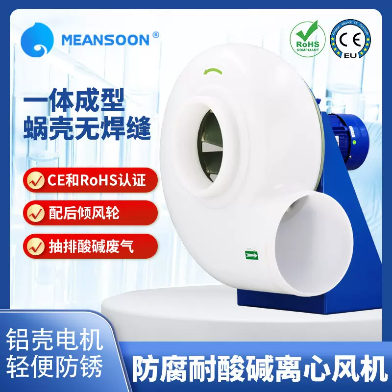 MPCF-250-B2S塑料10寸管道防腐风机 抽排酸碱烟雾实验室排风扇