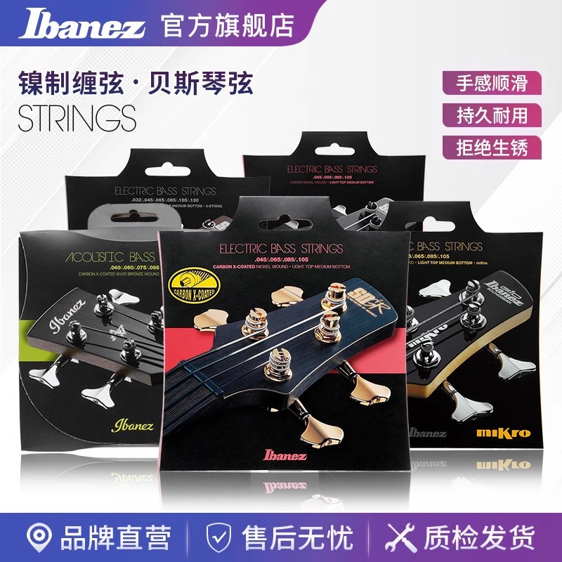 Ibanez爱宾斯/依班娜带涂层电贝司45弦镍制缠弦琴弦乐器配件套装