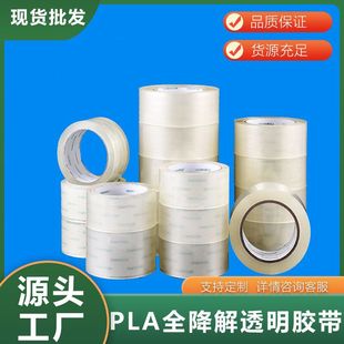 Polylactic Acid Copolyester Degradable Pbat Pla Degradable Tape Packaging Express Logistics Degradable Tape