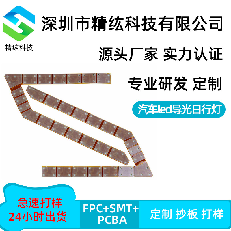 汽车led导光日行灯线路板 山地越野车灯电路板 贴补强led车灯板