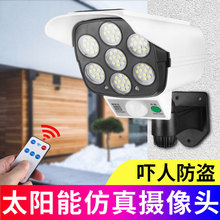 仿真监控假摄像头太阳能感应壁灯LED强光防贼路灯遥控式无线监控