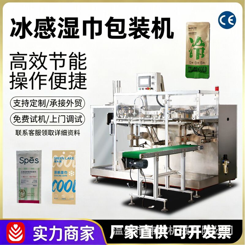 Weipai Ice-Sense Wet Wipes Fully Automatic Packaging Machine Alcohol Pad Production Wet Wipes Machine Packaging Equipment Box Loading Machine Weipai Ice-Sense Wet Wipes Fully Automatic Packaging Machine Alcohol Pad Production Wet Wipes Machine Packaging Equipment Box Loading Machine
