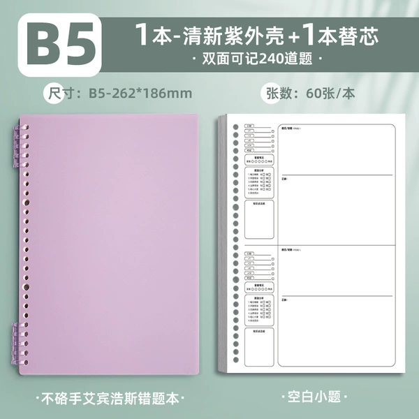 [Recommendation for wrong questions at the beginning of school] [Thick paper] B5·Fresh Purple·Case + 1 blank question book 60 sheets