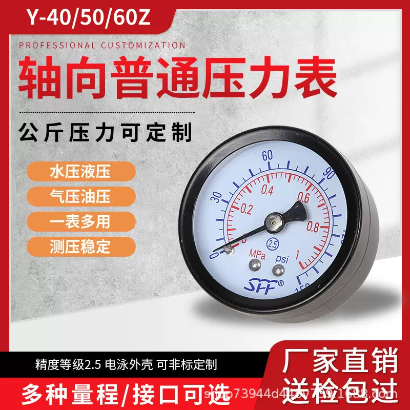 Y40 50 60 轴向压力表Y40Z空压机水压气压液压40MM索菲SFF压力表