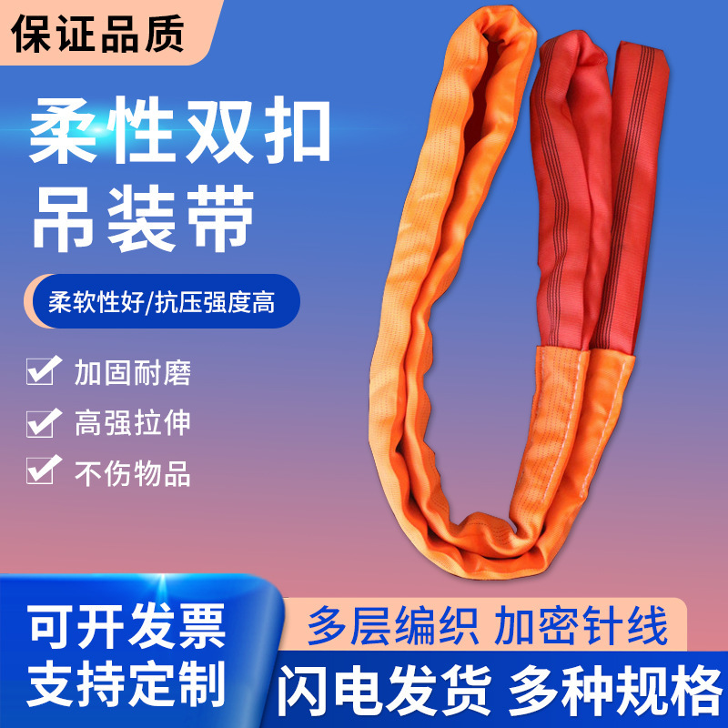 Flexible lifting belt double buckle ring 3/5/10 tons national standard industrial lifting round soft lifting rope crane tree lifting sling Flexible lifting belt double buckle ring 3/5/10 tons national standard industrial lifting round soft lifting rope crane tree lifting sling