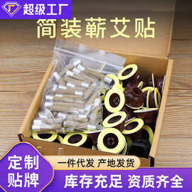 源头厂家正品60粒蕲艾贴 艾烛灸贴简装蕲艾艾灸贴和盒装 一件批发
