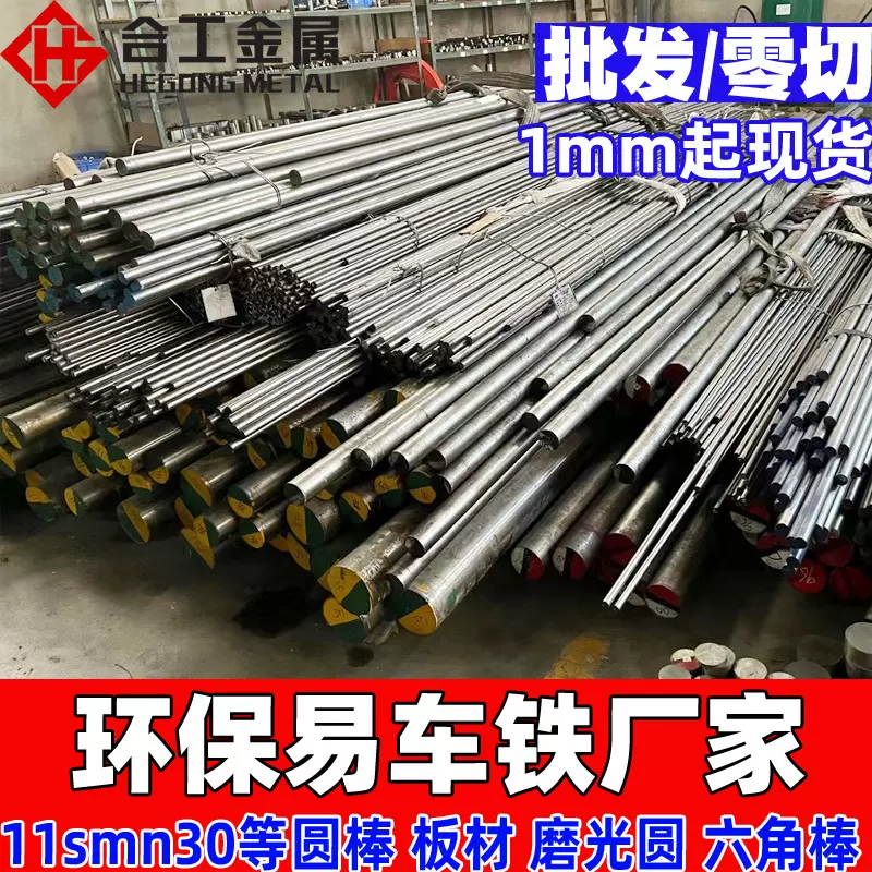 环保11smn30易车铁圆棒 磨光棒六角棒 模具钢不锈11smn30钢棒光圆