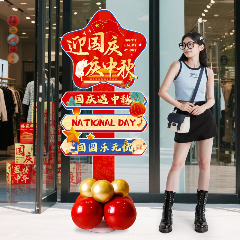 国庆装饰堆头中秋节立体盒子氛围布置商场门店打卡道具kt板摆件|undefined