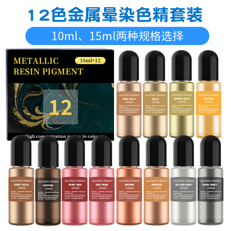 金属晕染色精水晶滴胶流体色素3D自动扩散晕染酒精墨水 12色套装