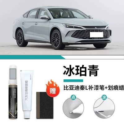 BYD Qin L Paint Pen Ice Car wax - special-ice-amber-green-touch-up-pen-scratch-wax-frosted-paper