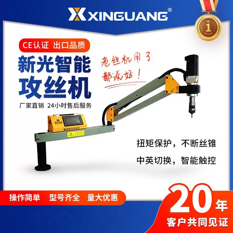 攻丝机伺服自动数控江苏新光攻牙机保修一年高效螺纹M3-M16JJ经济