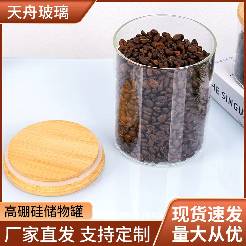 定制批发五谷杂粮咖啡豆储物罐茶叶罐食品收纳盒密封罐玻璃分装瓶