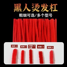 烟花杠扭扭棒美发用品工具批发爆炸头卷发杠烫发工具蓬松发根烫发