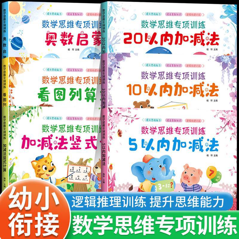 幼小衔接数学专项训练5/10/20以内加减法天天练凑十法借十法奥数