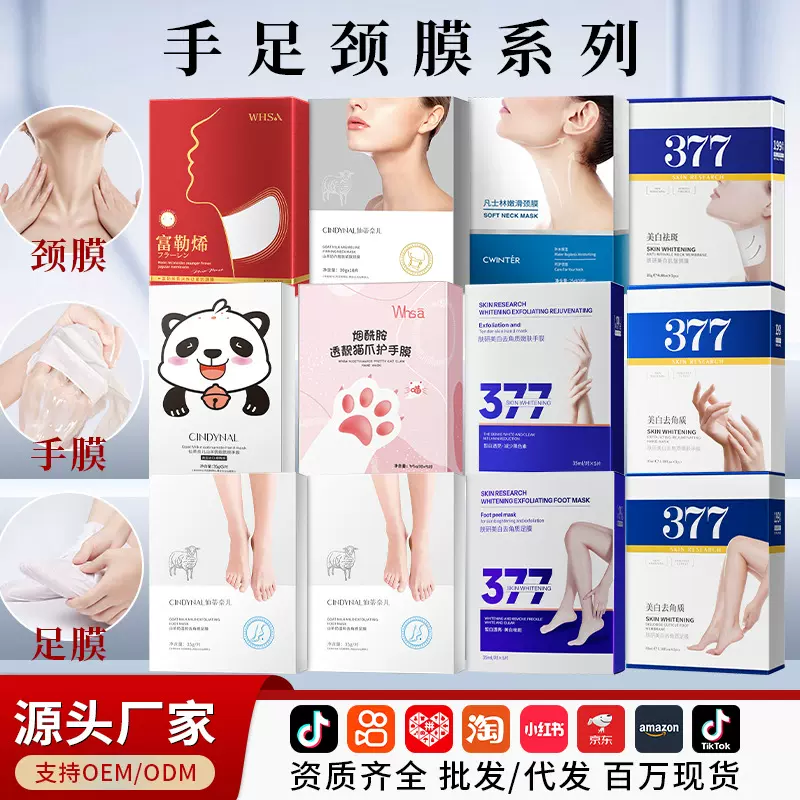 嫩滑手足颈膜盒装补水保湿肤美颈霜润淡颈纹颈膜贴厂家代发批发