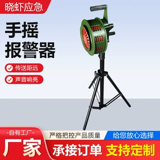 手摇报警器SY-200L型手动防汛报警器升降固定式森林防火警报器