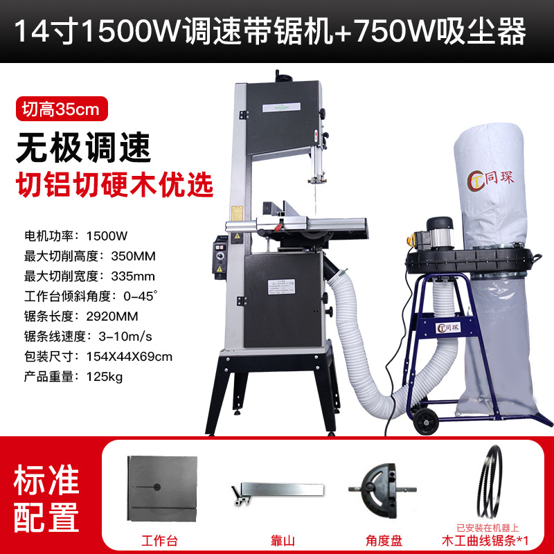 14인치 1500W 속도 조절 가능 띠톱 기계 + 750W 진공 청소기
