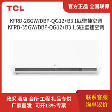 TCL KFRd-26GW/DBp-QG1 KFRd-35GW/DBp-QG12+B3 1/1.5匹壁挂空调