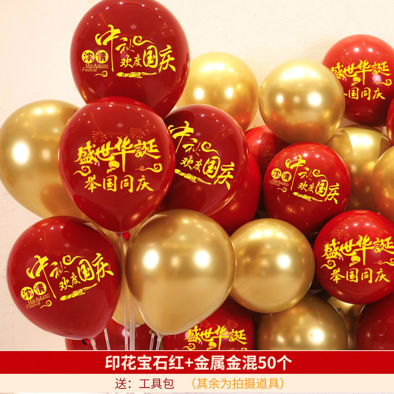 国庆中秋节五星红色爱心气球装饰氛围布置商场门学校背景拍照道具|undefined