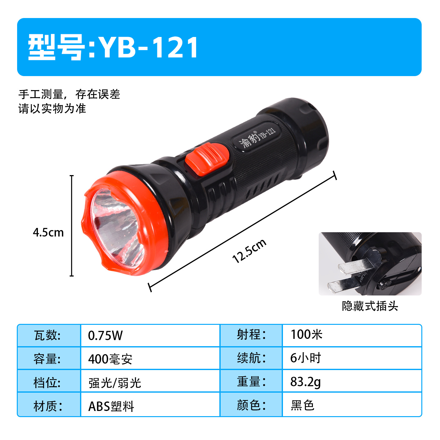 121 flashlight [tail direct charging]