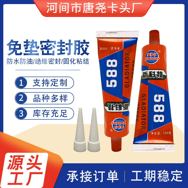 电机维修红色胶鑫莱尔588免垫密封胶汽车维修发动机平面密封胶