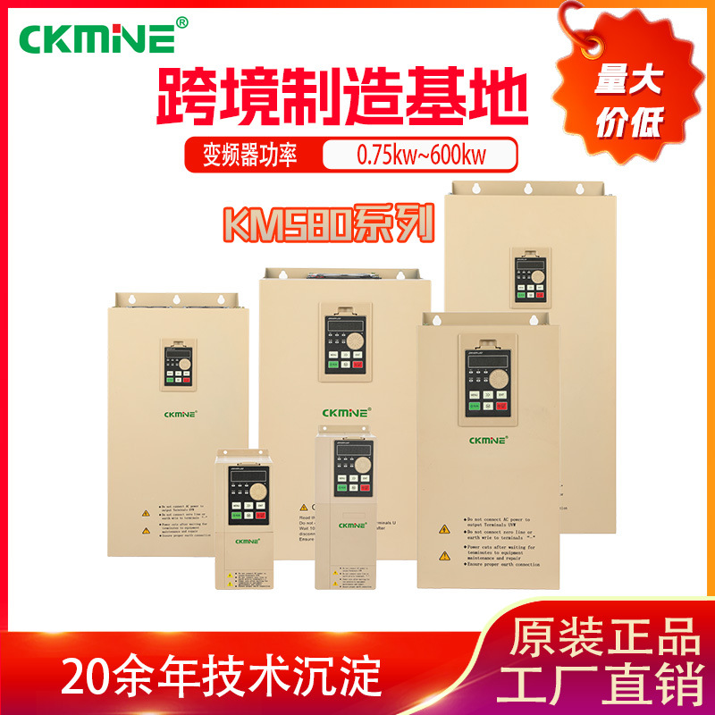 【原厂正品】开民牌KM580-0.75KW~110KW矢量变频器 380V 厂家直销