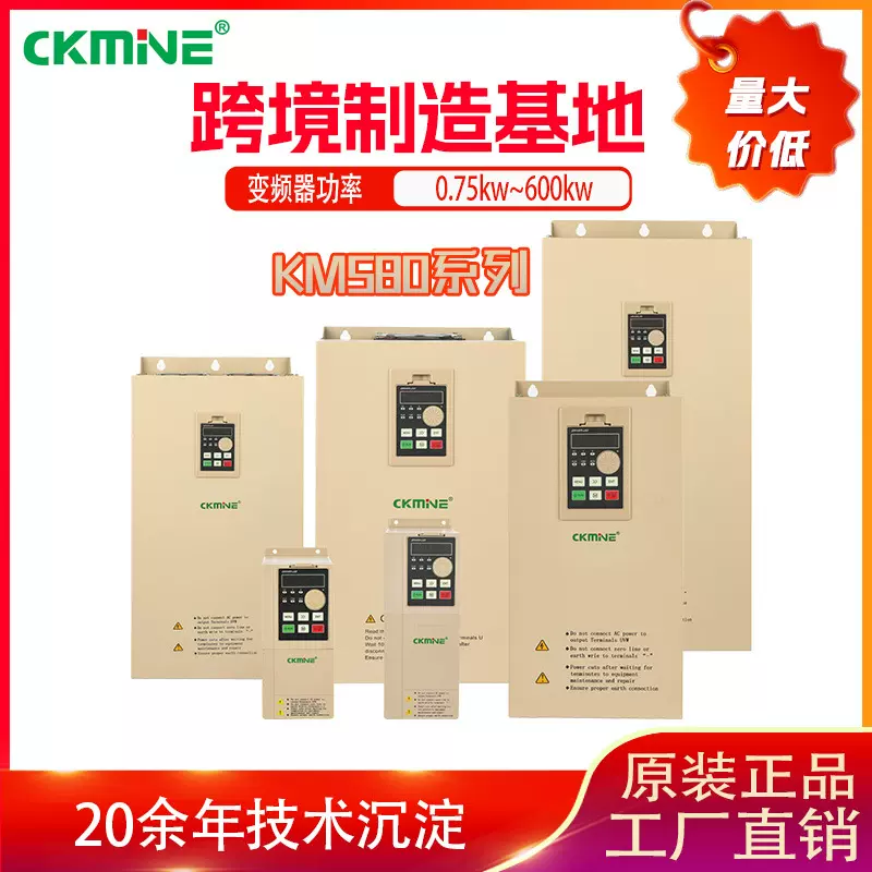 【原厂正品】开民牌KM580-0.75KW~110KW矢量变频器 380V 厂家直销