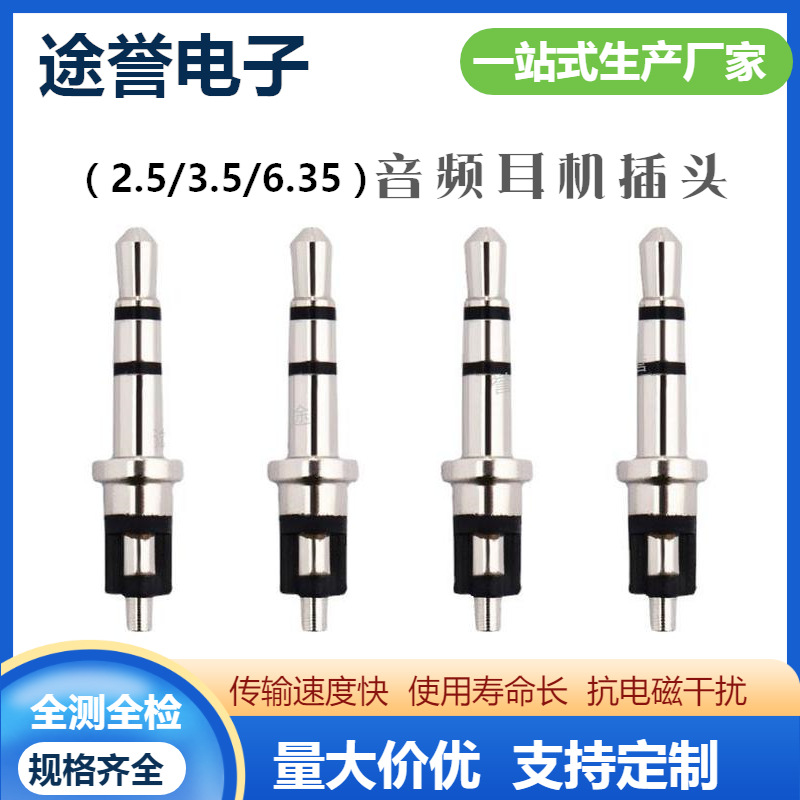 焊接式 2.5耳机插头 2.5双声道公头 三芯 2.5mm立体声 音频插头