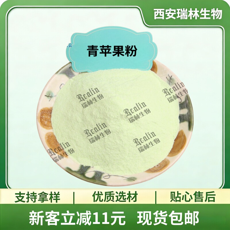 Green Apple Powder, Green Apple Juice Powder, Apple Concentrate Powder, Water-Soluble Fruit and Vegetable Powder, Ruilin Supply, in Stock with Free Shipping Green Apple Powder, Green Apple Juice Powder, Apple Concentrate Powder, Water-Soluble Fruit and Vegetable Powder, Ruilin Supply, in Stock with Free Shipping